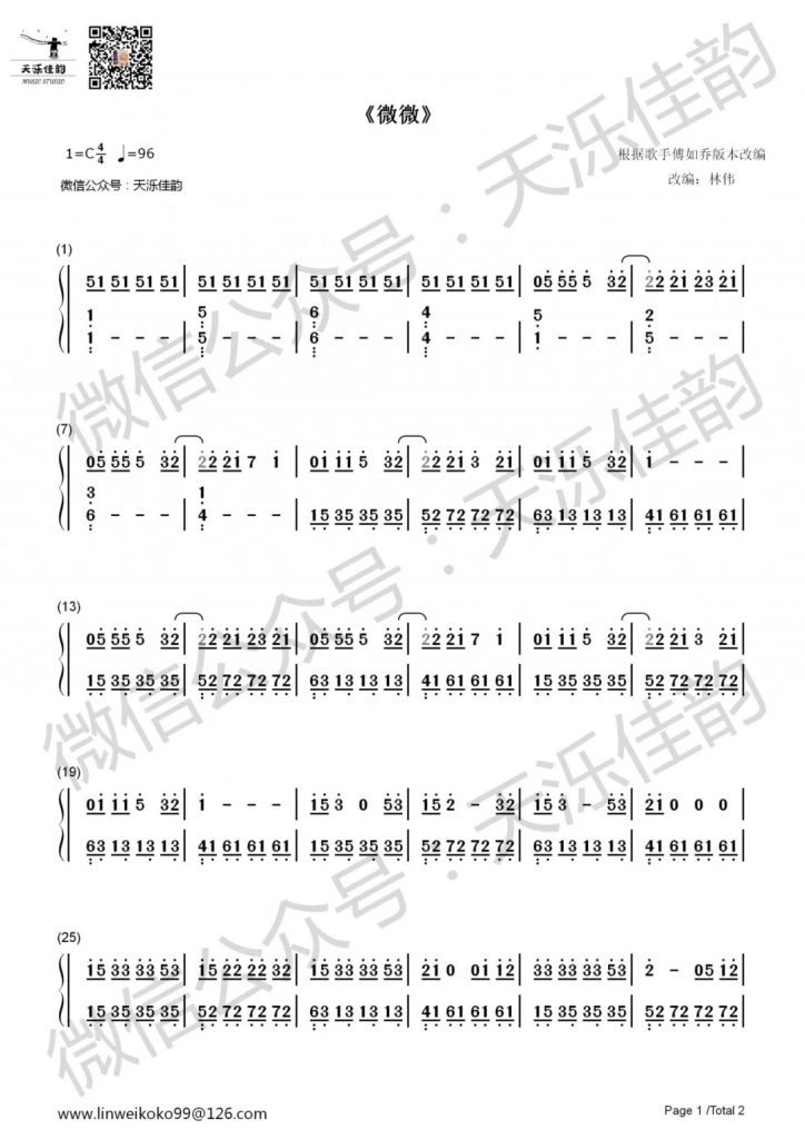 微微钢琴简谱数字双手图片